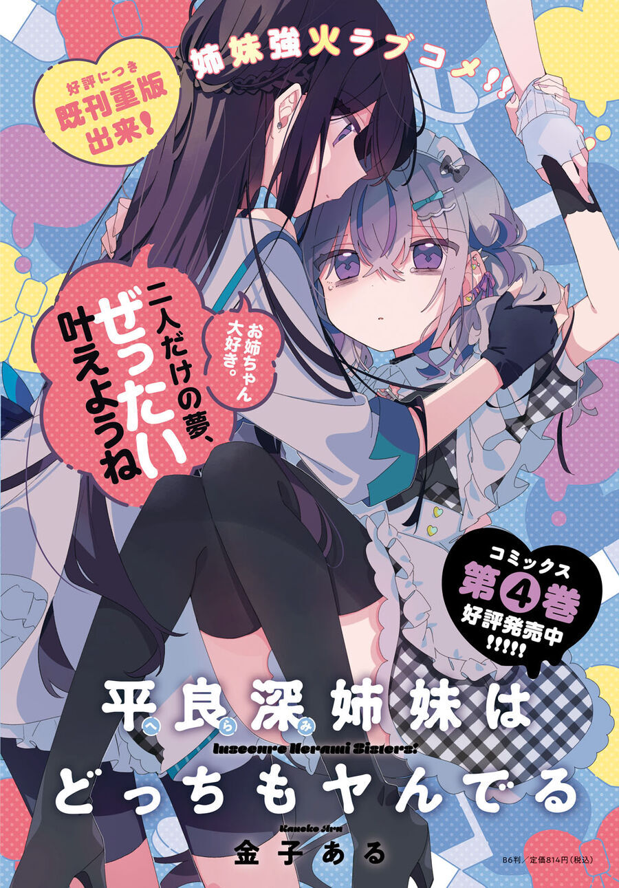 Hai Chị Em Nhà Herami Bất Ổn Thực Sự! Chapter 22 - 5
