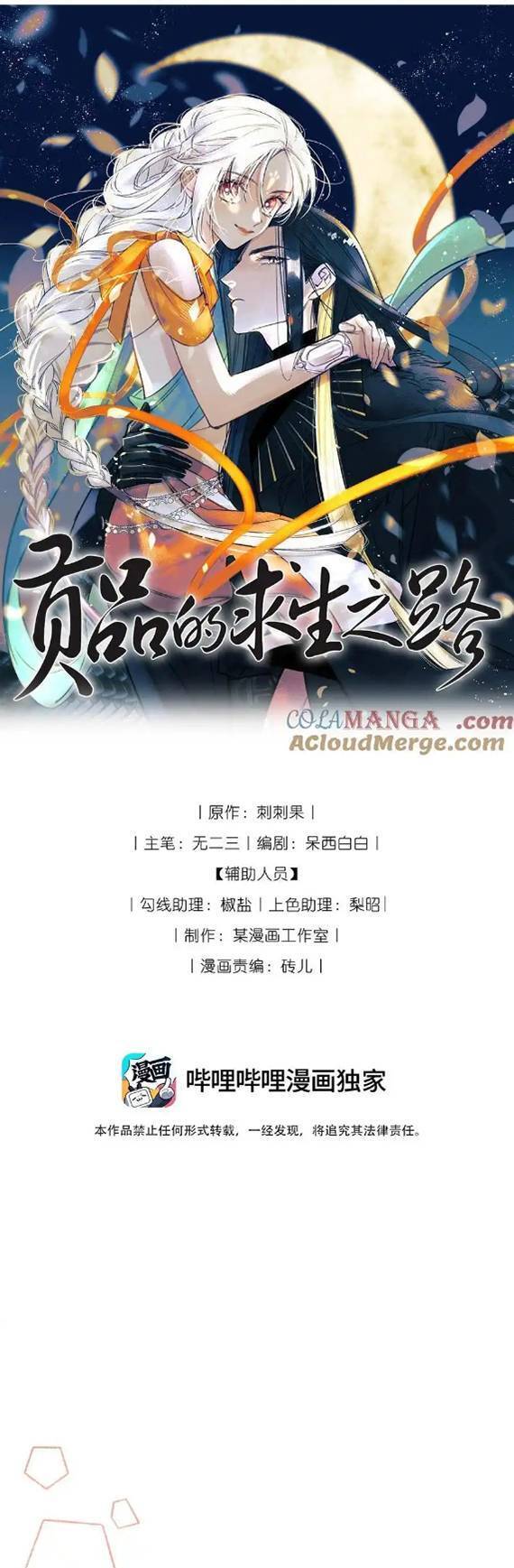 Cách Để Tồn Tại Như Một Cống Phẩm Chapter 19 - 4