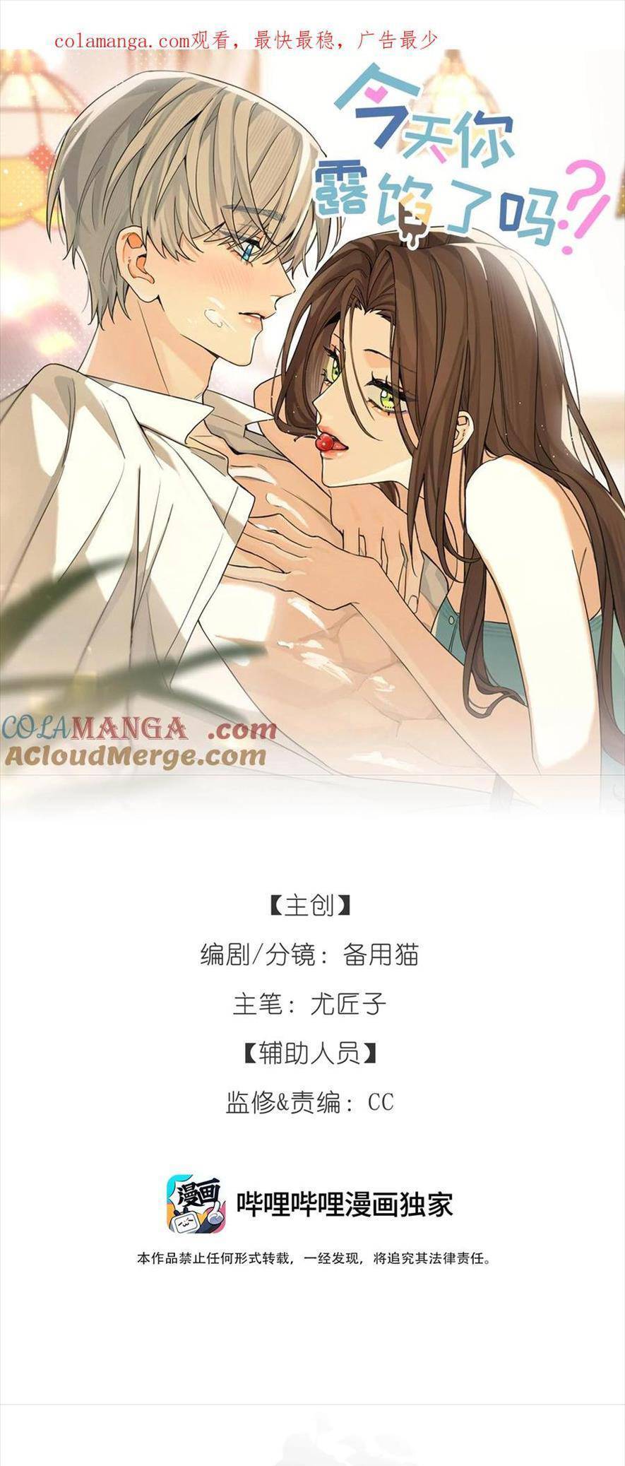 Hôm Nay Anh Có Lộ Bí Mật Chưa? Chapter 17 - 1