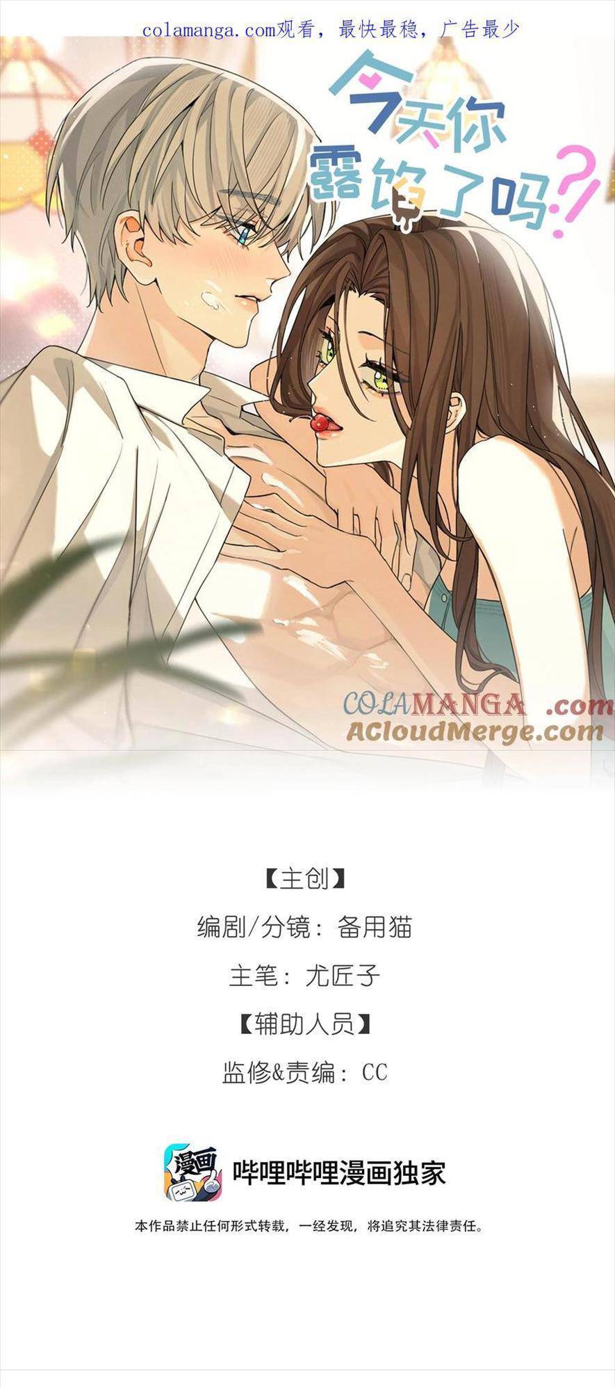 Hôm Nay Anh Có Lộ Bí Mật Chưa? Chapter 21 - 1