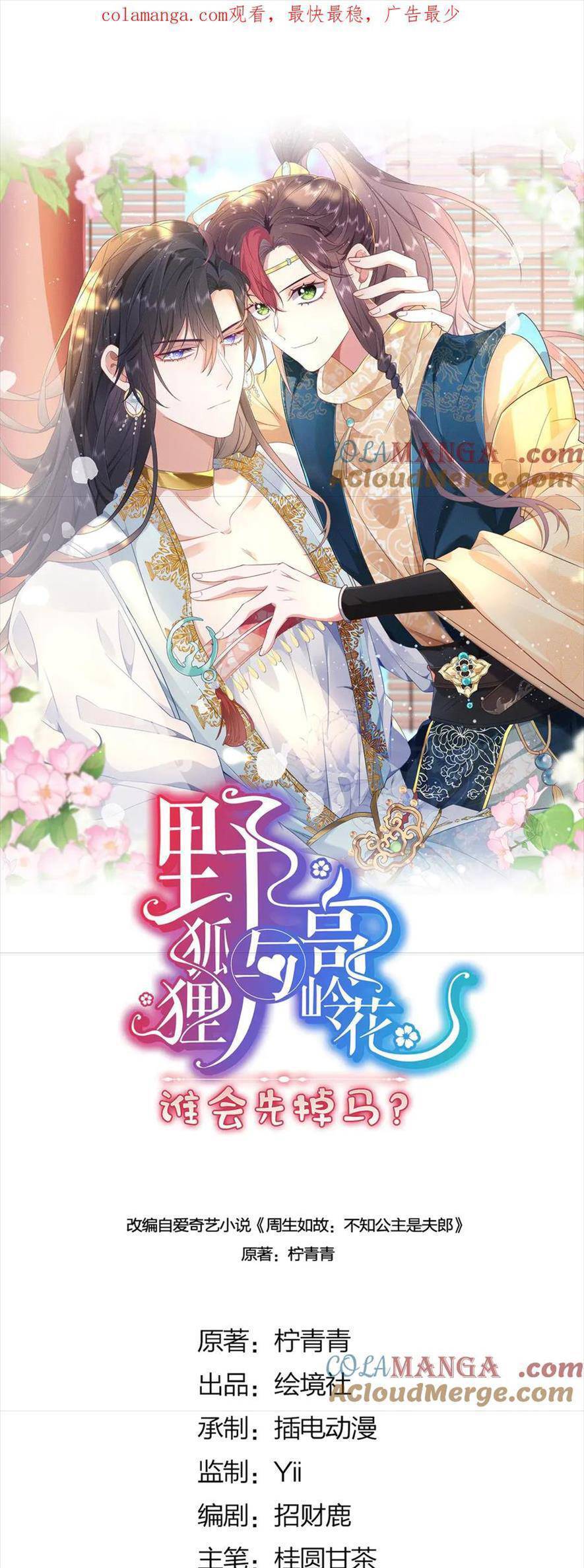 Hồ Ly Cáo Già Và Bạch Liên Hoa Cao Lãnh , Ai Sẽ Lộ Tẩy Trước Đây? Chapter 51 - 4