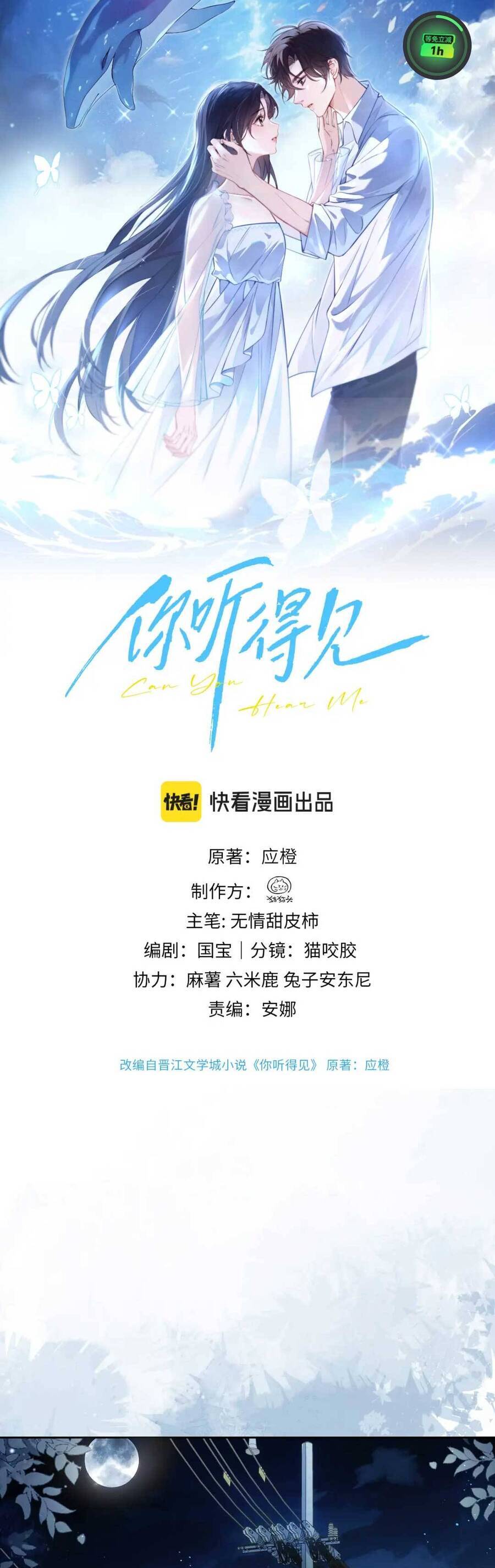 Em Có Nghe Thấy Tôi Nói Không Chapter 12 - 1