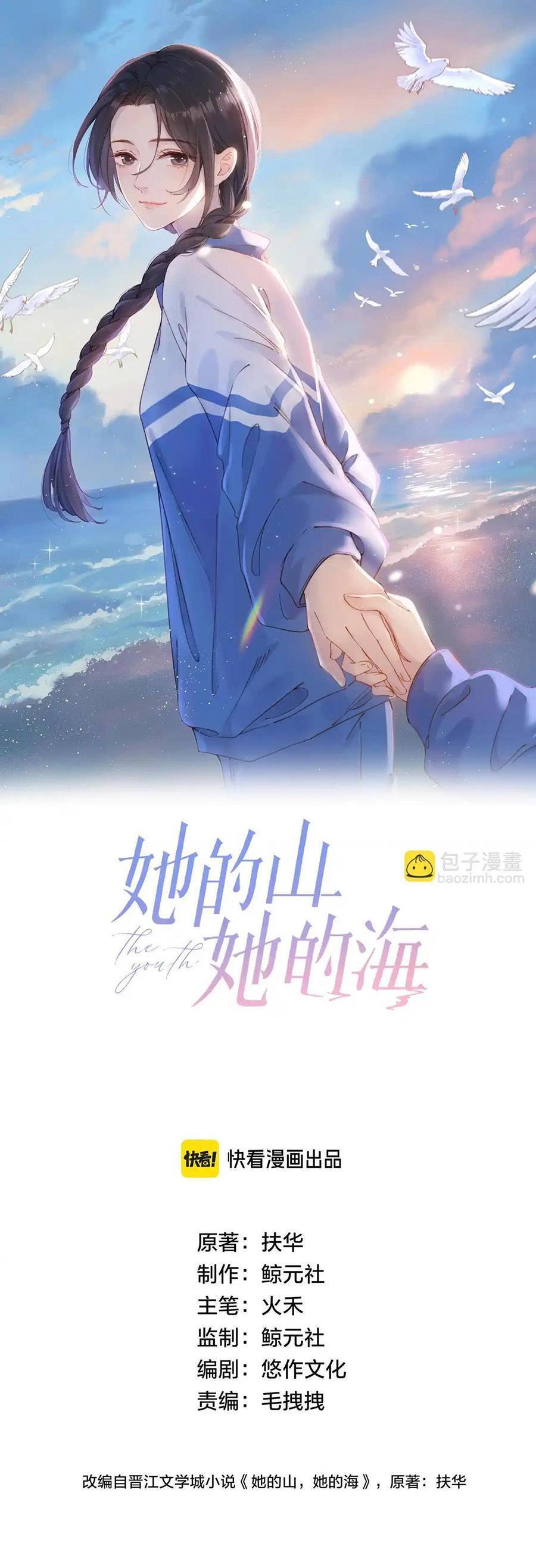 Núi Của Cô Ấy, Biển Của Cô Ấy Chapter 43 - 2