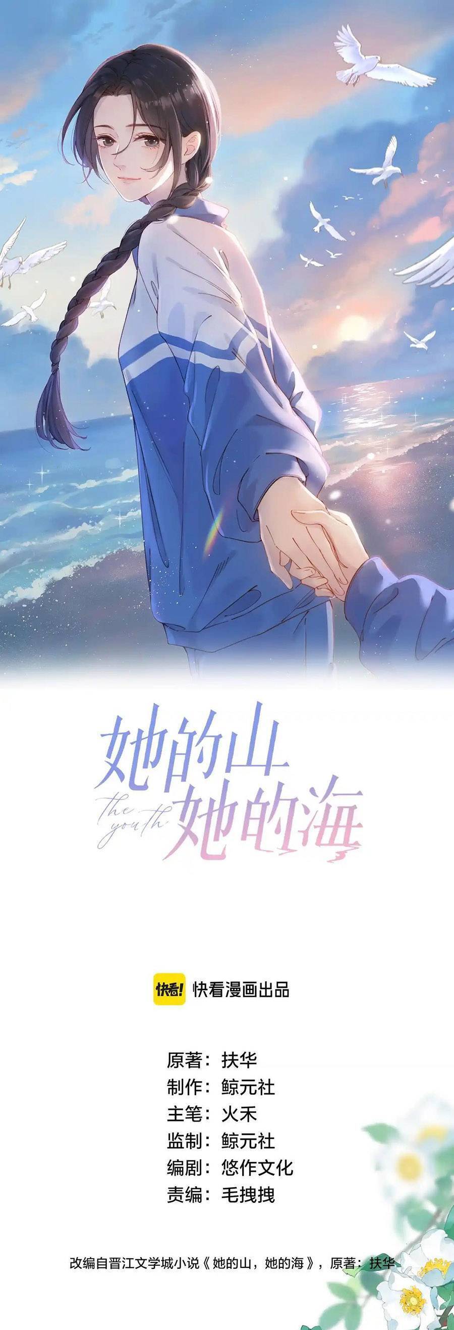 Núi Của Cô Ấy, Biển Của Cô Ấy Chapter 47 - 2