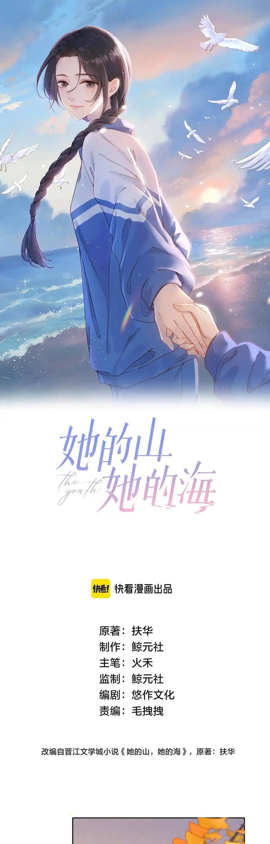 Núi Của Cô Ấy, Biển Của Cô Ấy Chapter 49 - 2