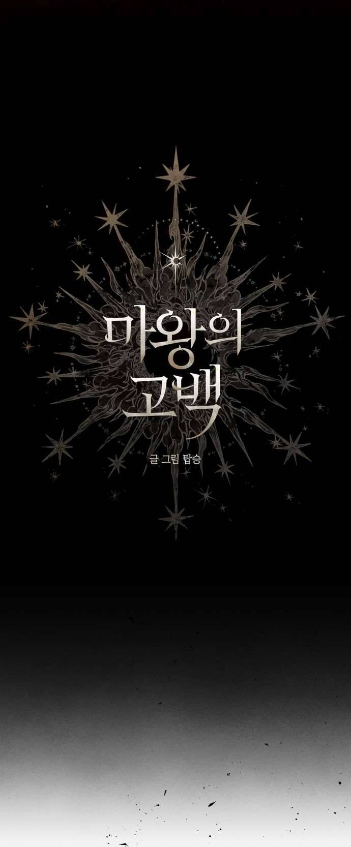 Lời Thú Nhận Của Chúa Tể Bóng Tối Chapter 107 - 5