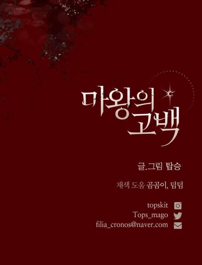 Lời Thú Nhận Của Chúa Tể Bóng Tối Chapter 107 - 82