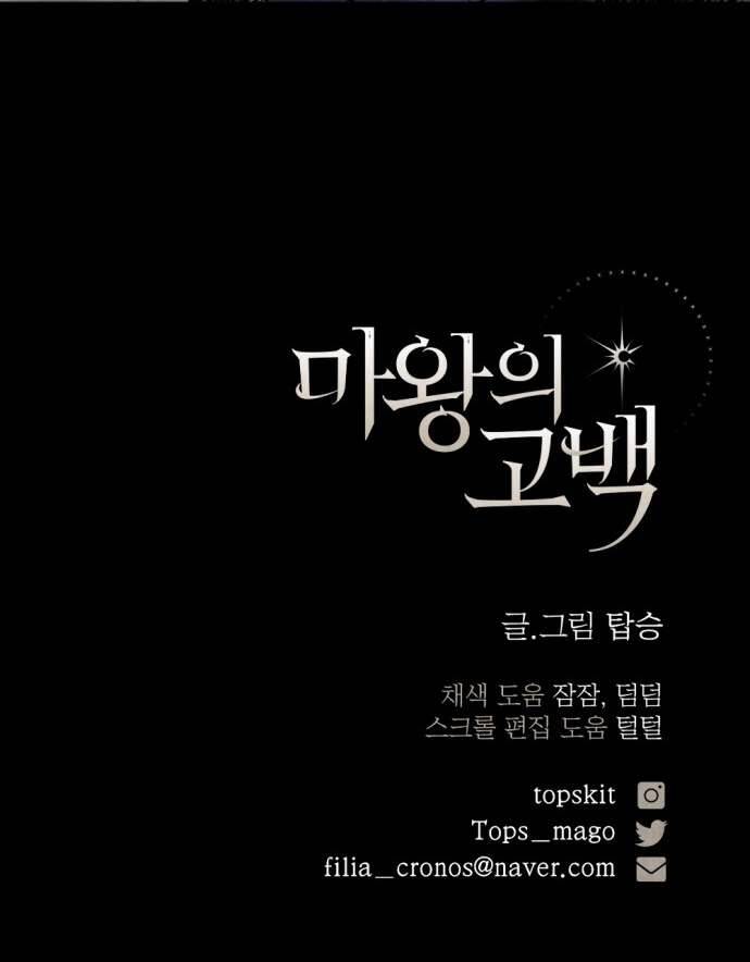 Lời Thú Nhận Của Chúa Tể Bóng Tối Chapter 43 - 71