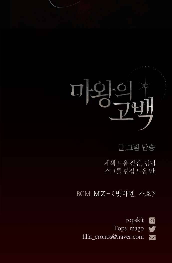 Lời Thú Nhận Của Chúa Tể Bóng Tối Chapter 60 - 78