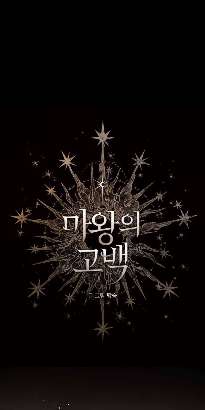 Lời Thú Nhận Của Chúa Tể Bóng Tối Chapter 62 - 9