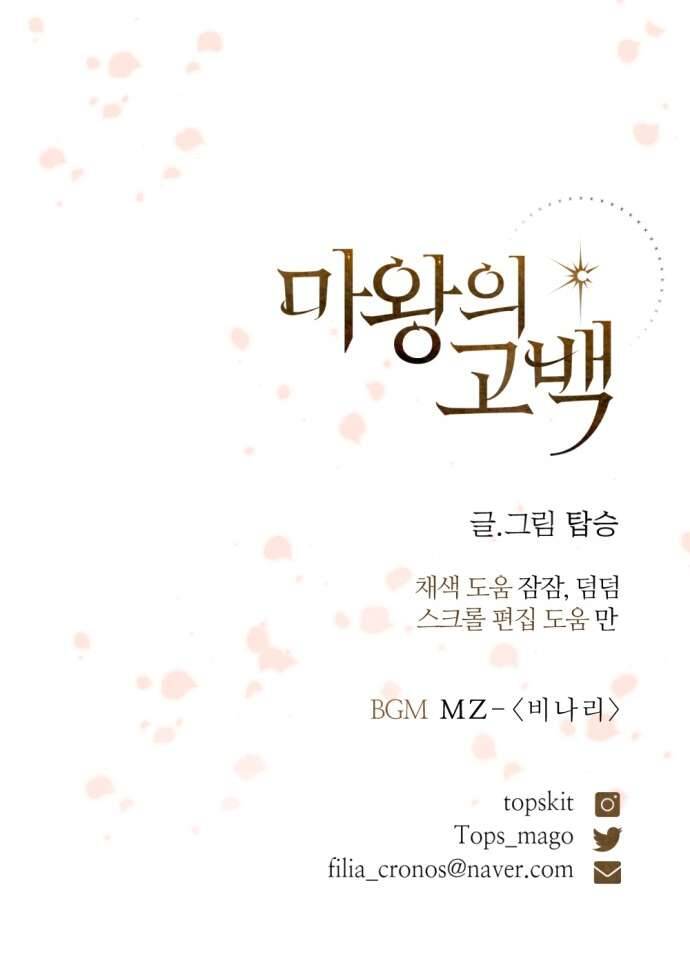 Lời Thú Nhận Của Chúa Tể Bóng Tối Chapter 62 - 84