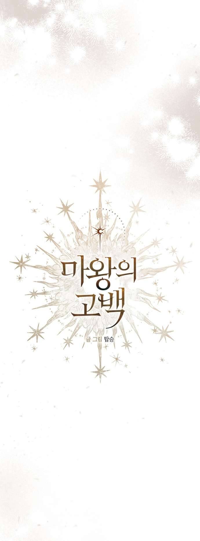 Lời Thú Nhận Của Chúa Tể Bóng Tối Chapter 63 - 28