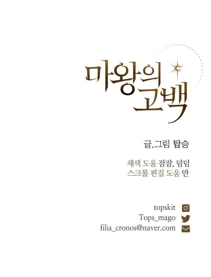 Lời Thú Nhận Của Chúa Tể Bóng Tối Chapter 65 - 102