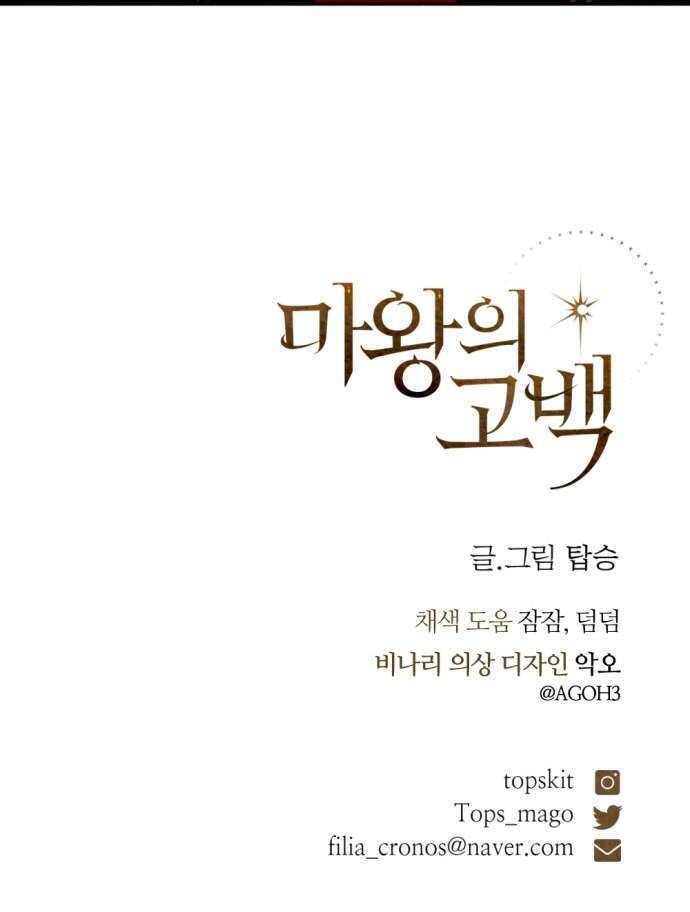 Lời Thú Nhận Của Chúa Tể Bóng Tối Chapter 67 - 60