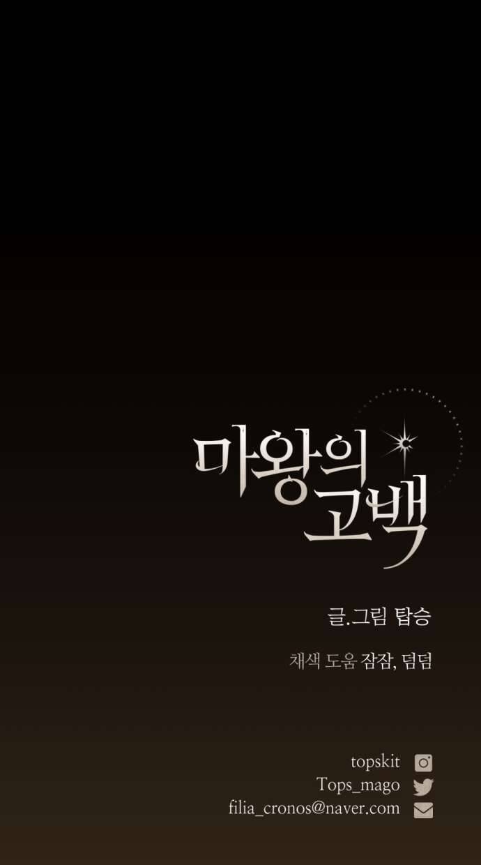 Lời Thú Nhận Của Chúa Tể Bóng Tối Chapter 69 - 86