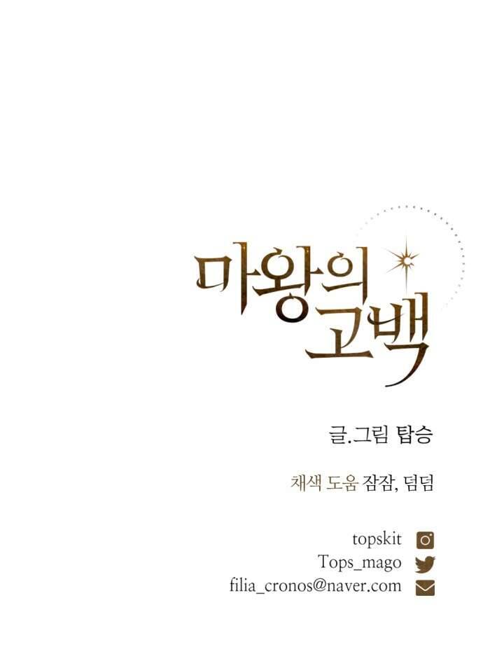 Lời Thú Nhận Của Chúa Tể Bóng Tối Chapter 70 - 76
