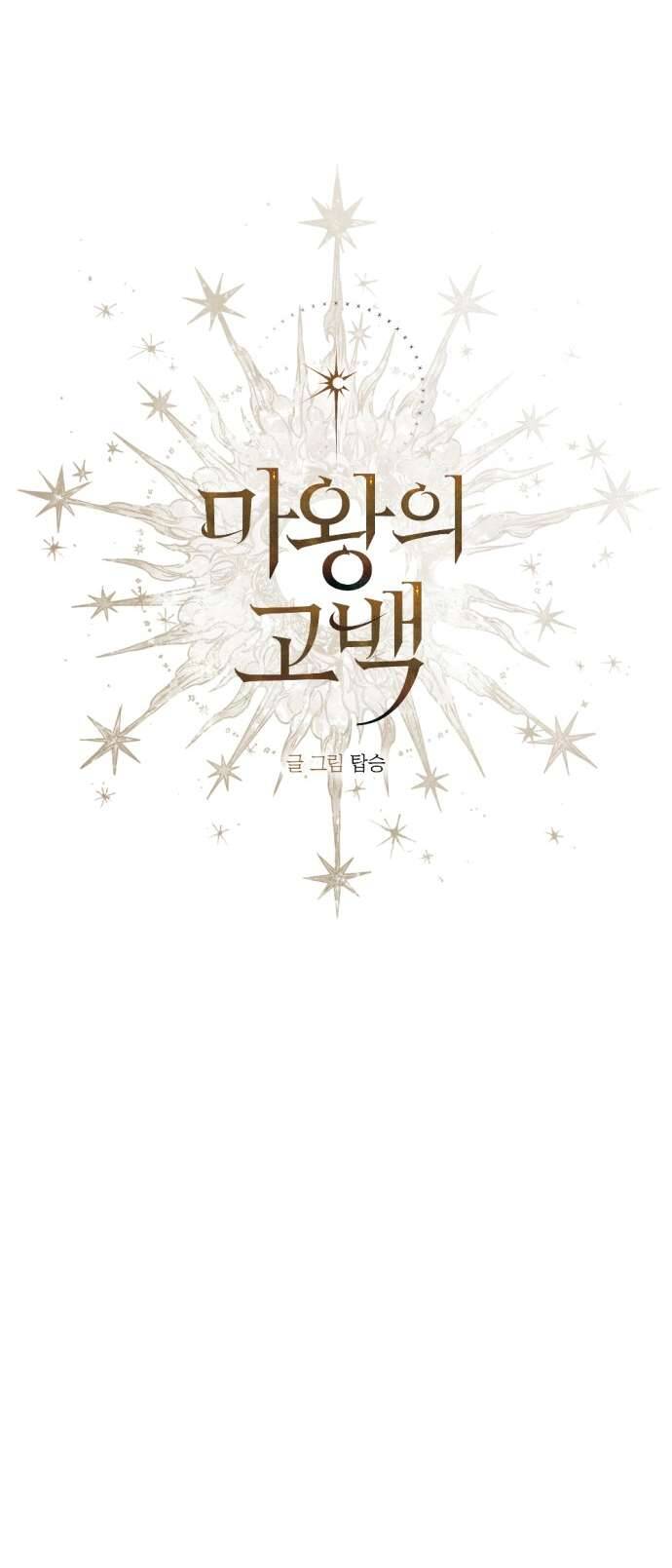 Lời Thú Nhận Của Chúa Tể Bóng Tối Chapter 71 - 15