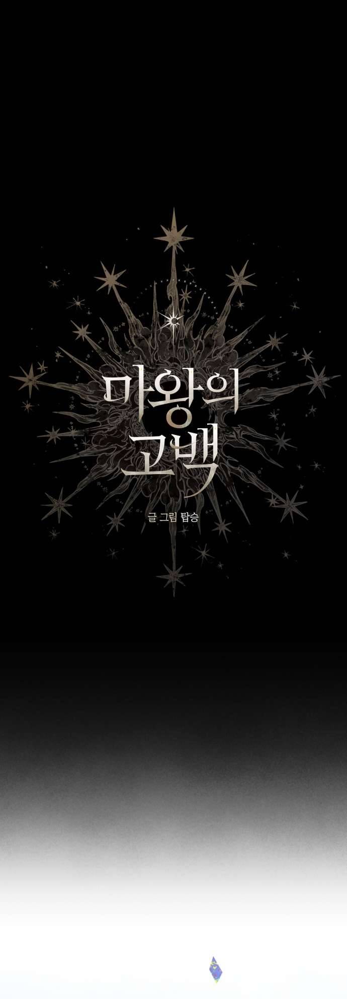 Lời Thú Nhận Của Chúa Tể Bóng Tối Chapter 72 - 7