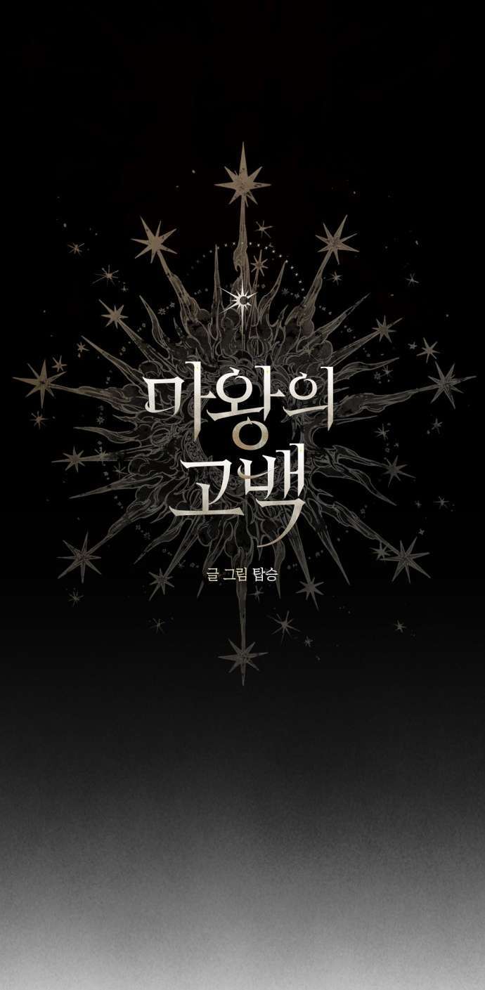 Lời Thú Nhận Của Chúa Tể Bóng Tối Chapter 101.2 - 4