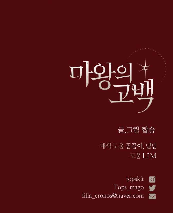 Lời Thú Nhận Của Chúa Tể Bóng Tối Chapter  101.2 - 80