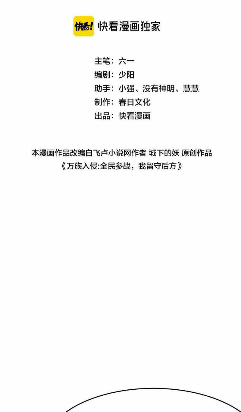 Vạn Tộc Tru Sát!! Chapter 2 - 2
