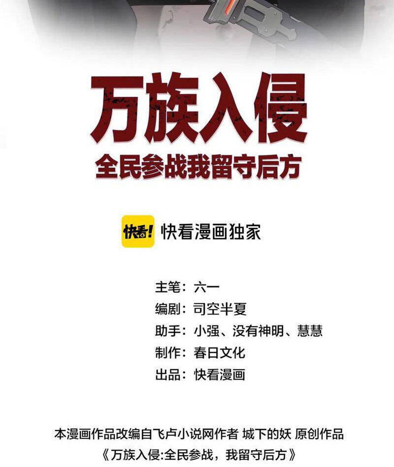 Vạn Tộc Tru Sát!! Chapter 30 - 2