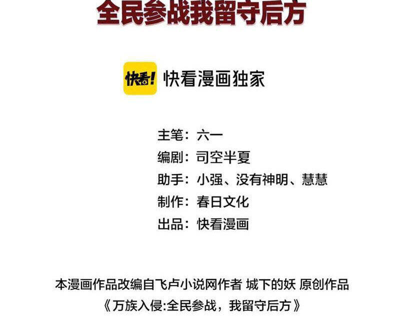 Vạn Tộc Tru Sát!! Chapter 31 - 3