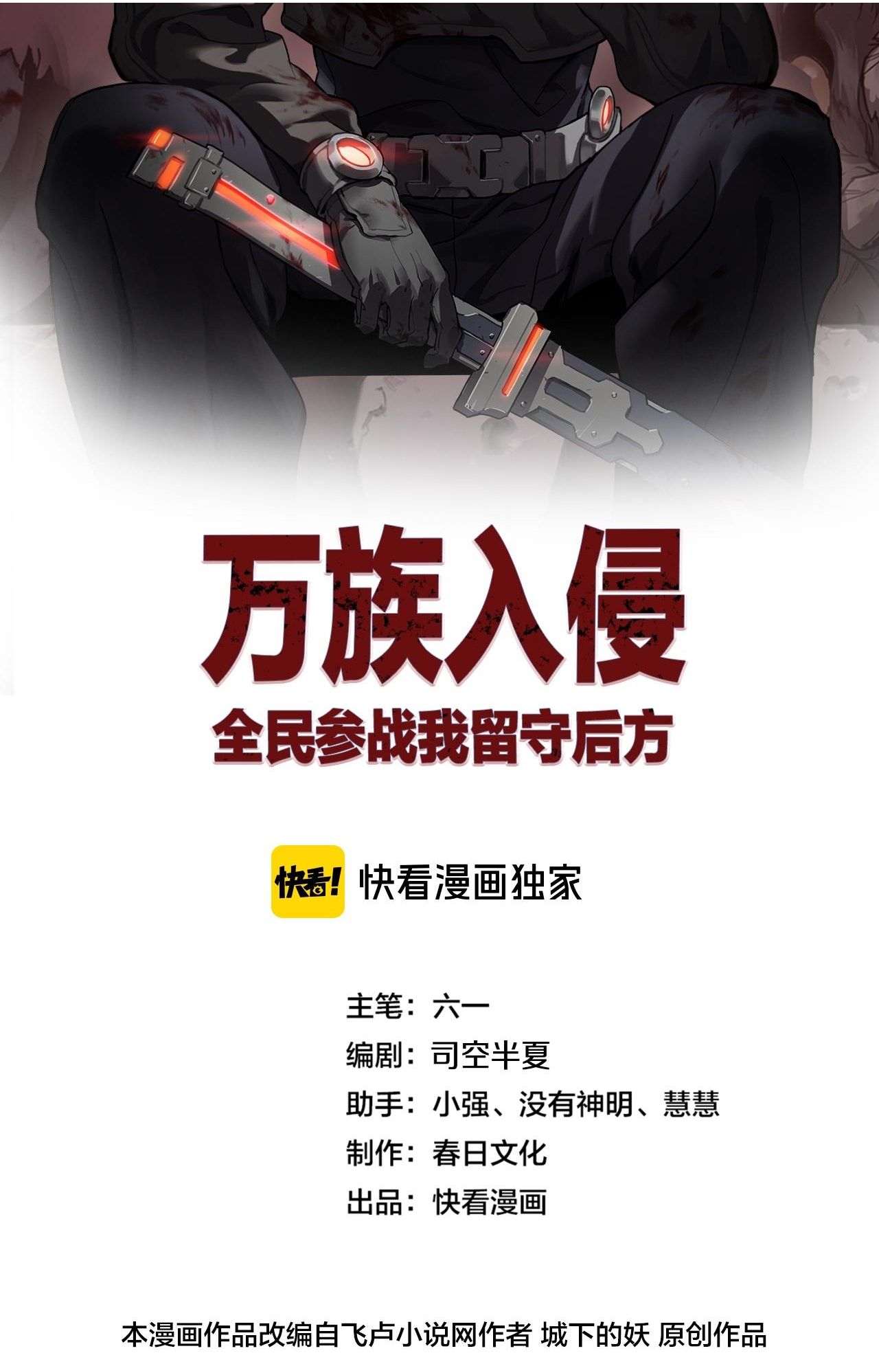 Vạn Tộc Tru Sát!! Chapter 60 - 2