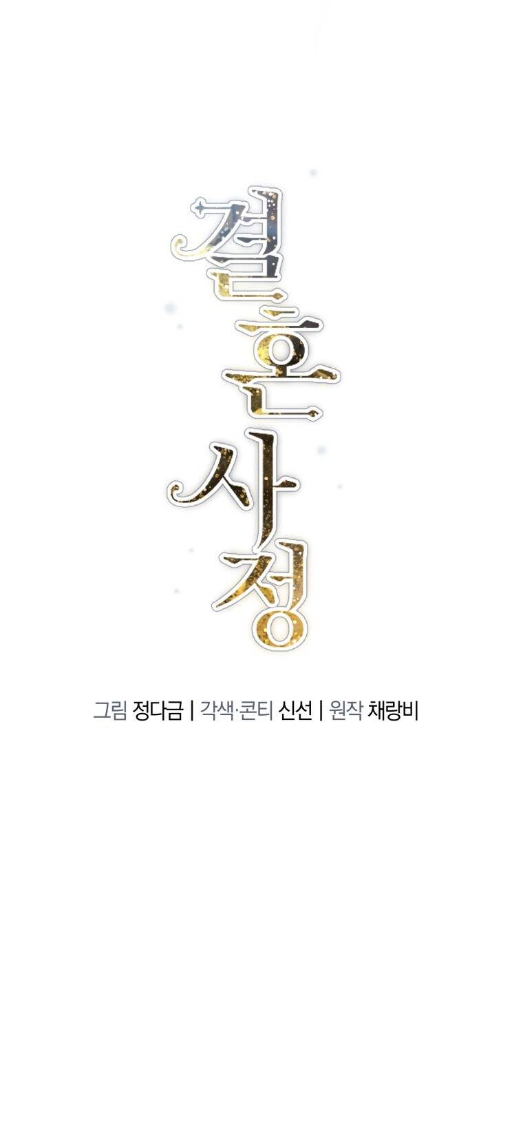 Lý Do Kết Hôn Chapter 11.1 - 7