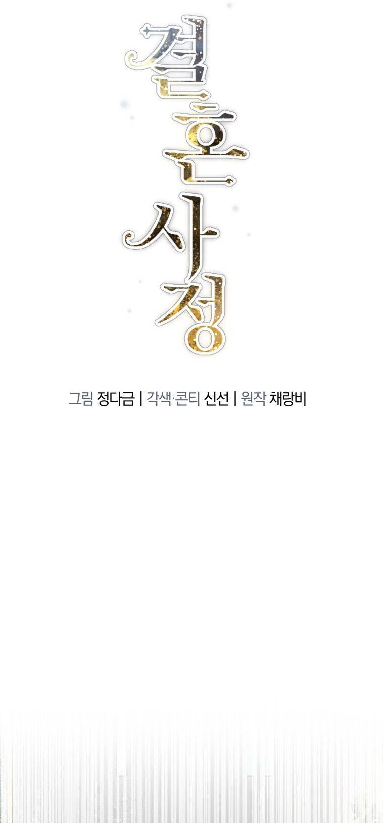 Lý Do Kết Hôn Chapter 12.2 - 1