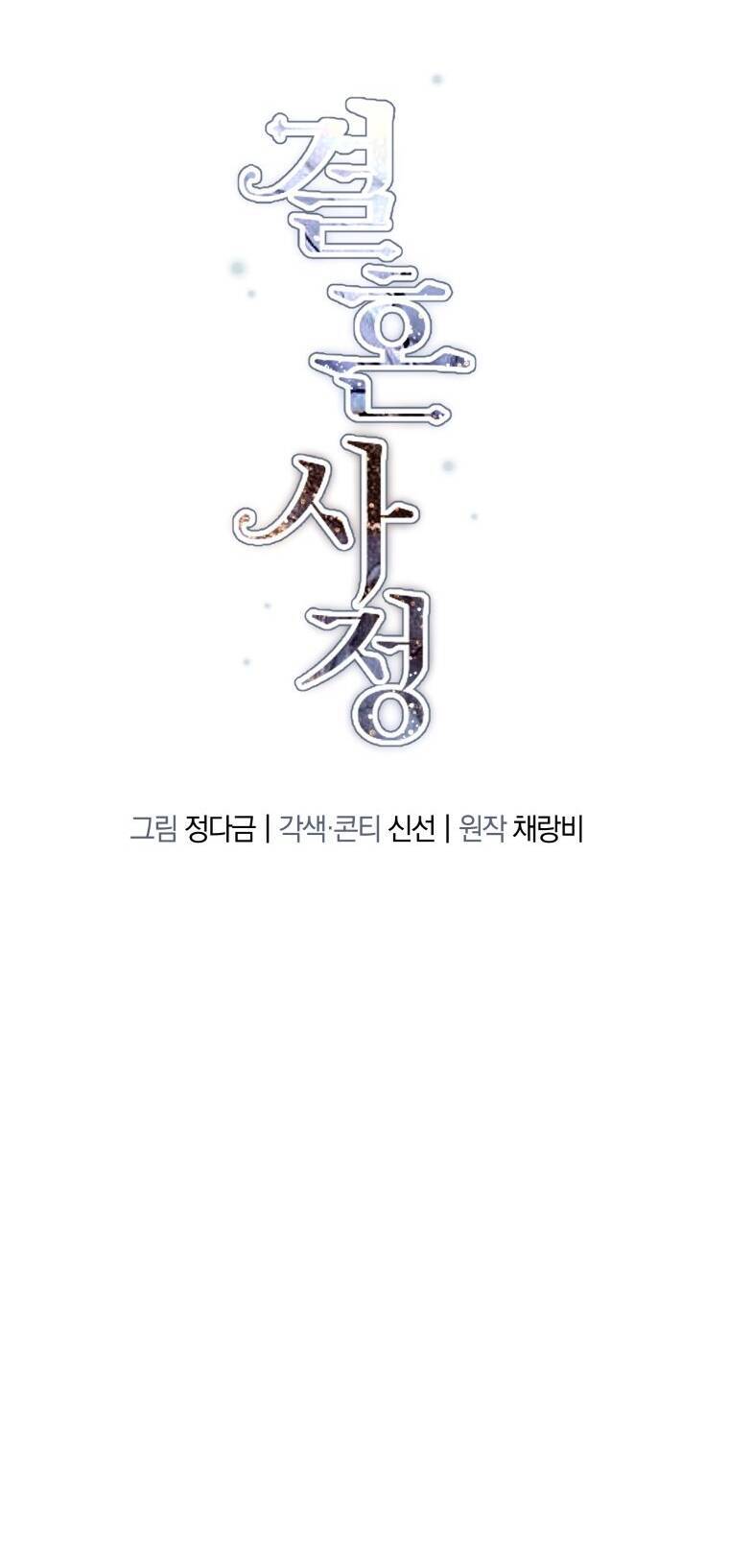 Lý Do Kết Hôn Chapter 15.2 - 1