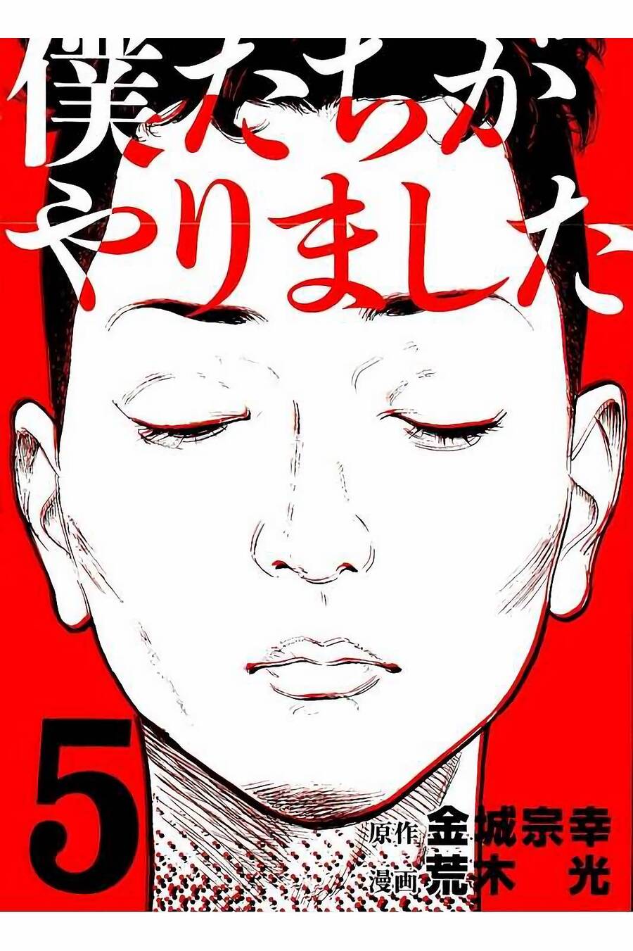Chúng Tôi Đã Làm Được Rồi! Chapter 38 - 1