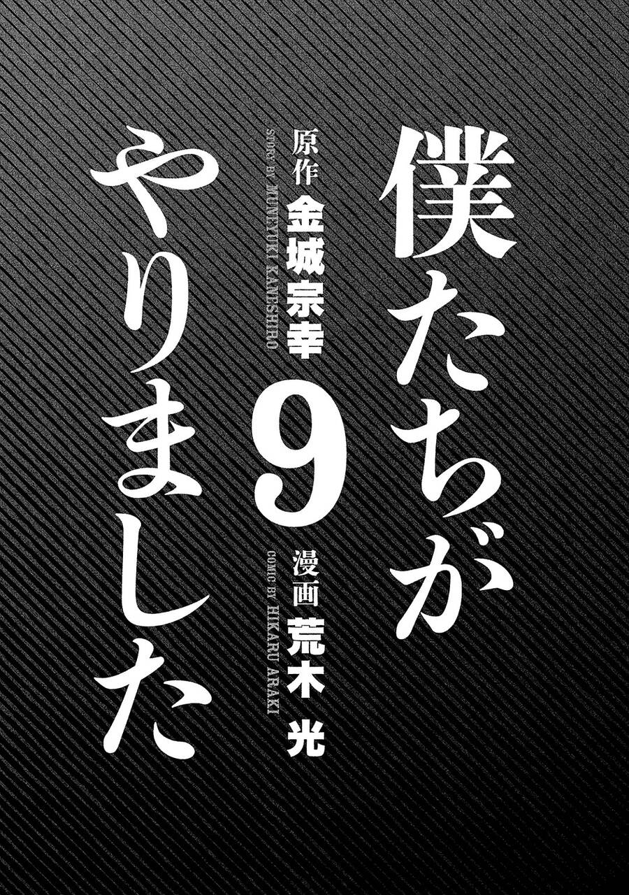 Chúng Tôi Đã Làm Được Rồi! Chapter 78 - 3