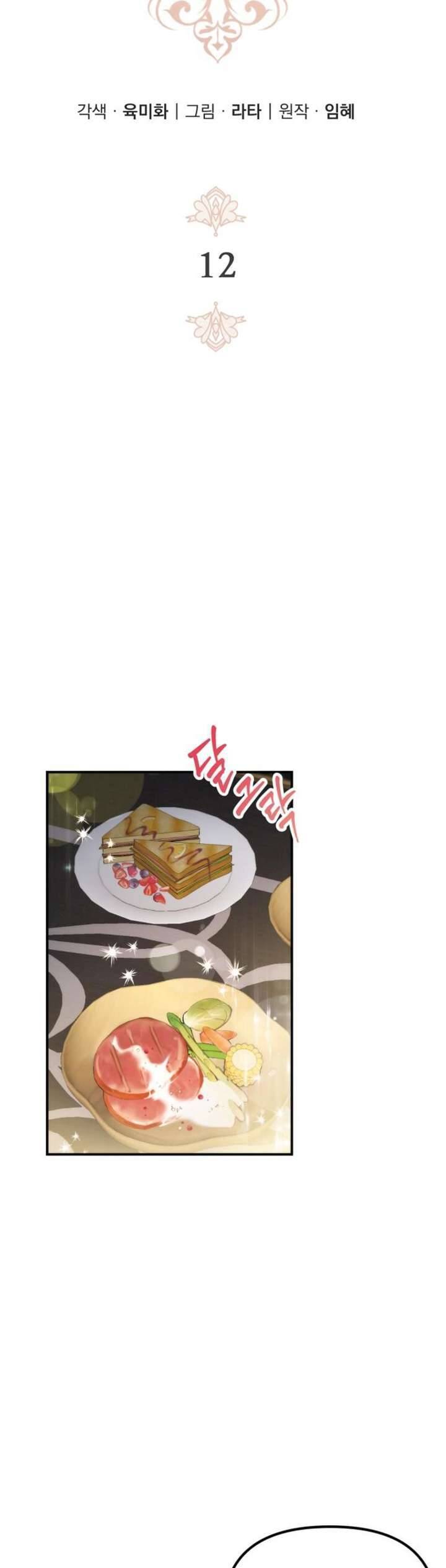 Hoàng Đế Điên Cuồng Ôm Lấy Tôi Chapter 12 - 5