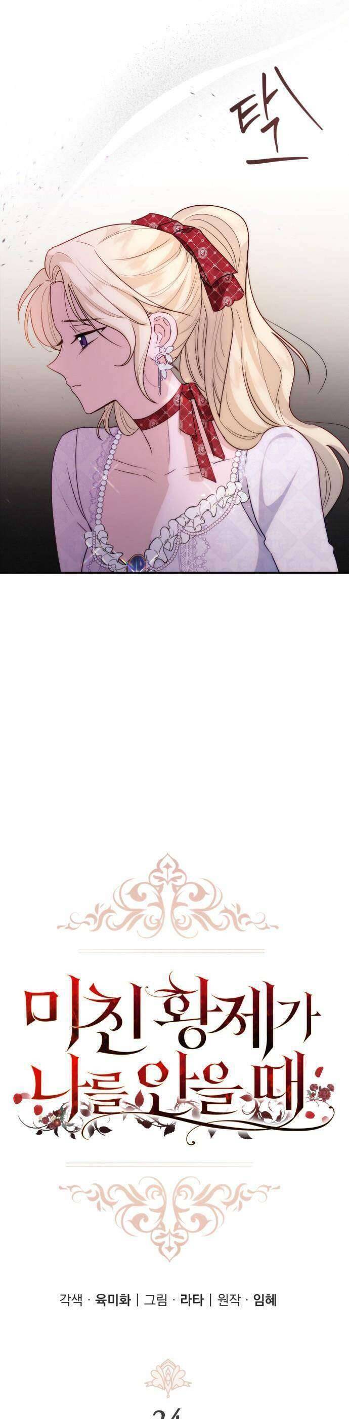 Hoàng Đế Điên Cuồng Ôm Lấy Tôi Chapter  24 - 11