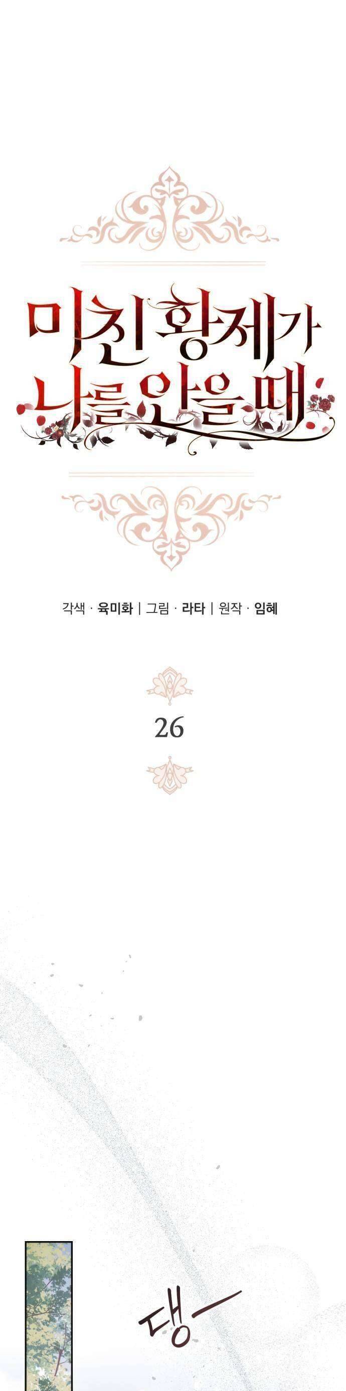 Hoàng Đế Điên Cuồng Ôm Lấy Tôi Chapter  26 - 15