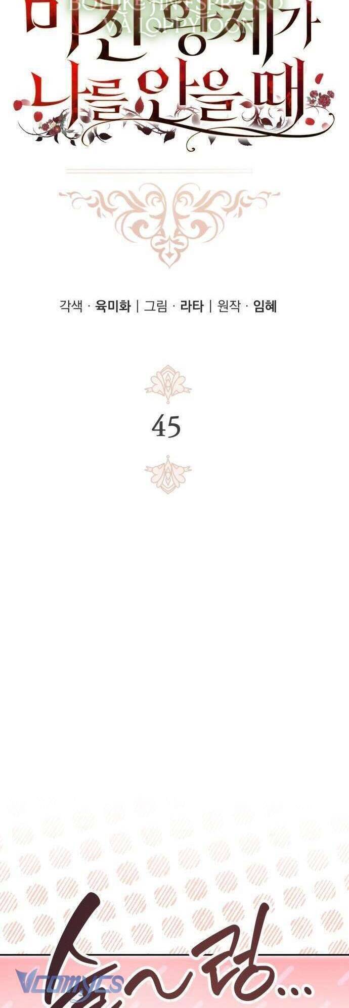 Hoàng Đế Điên Cuồng Ôm Lấy Tôi Chapter 45 - 12