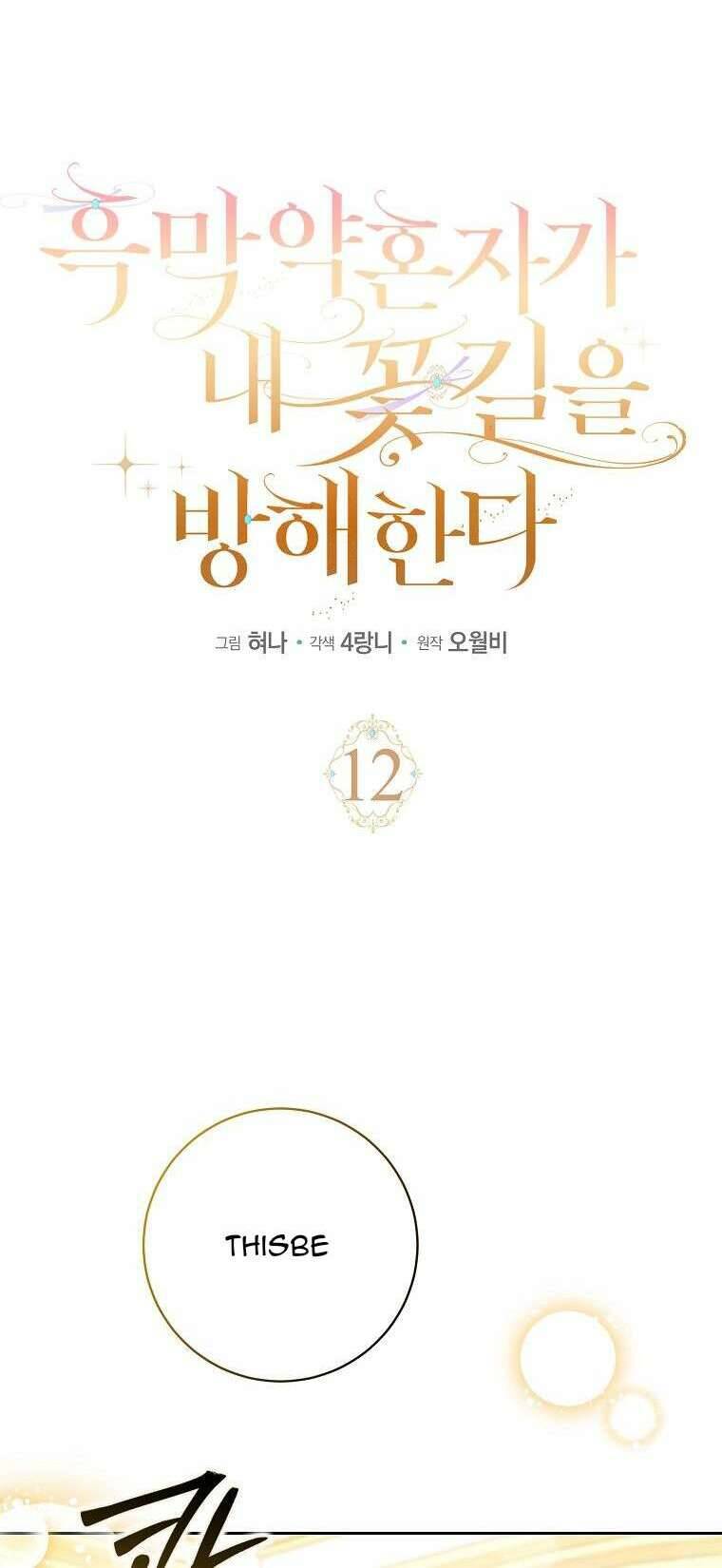 Vị Hôn Phu Phản Diện Cản Trở Con Đường Hoa Của Tôi Chapter 12 - 18