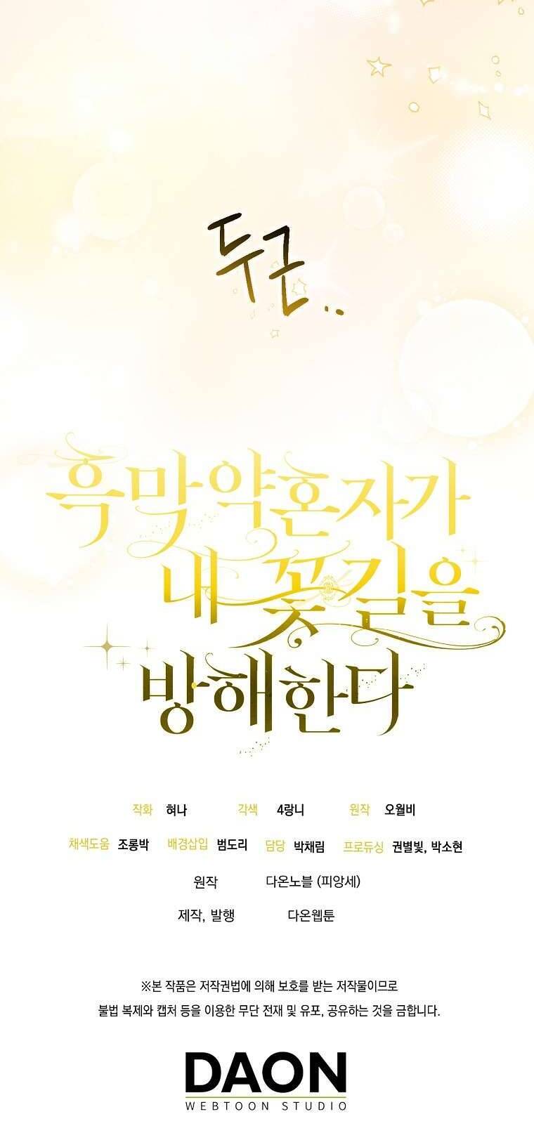 Vị Hôn Phu Phản Diện Cản Trở Con Đường Hoa Của Tôi Chapter 38 - 65