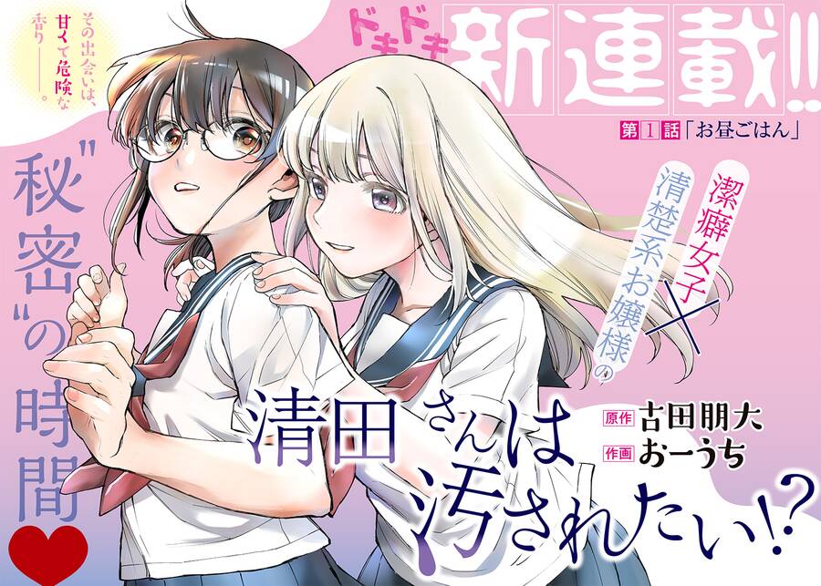 Kiyota-San Muốn Bị Vấy Bẩn Chapter 1 - 2