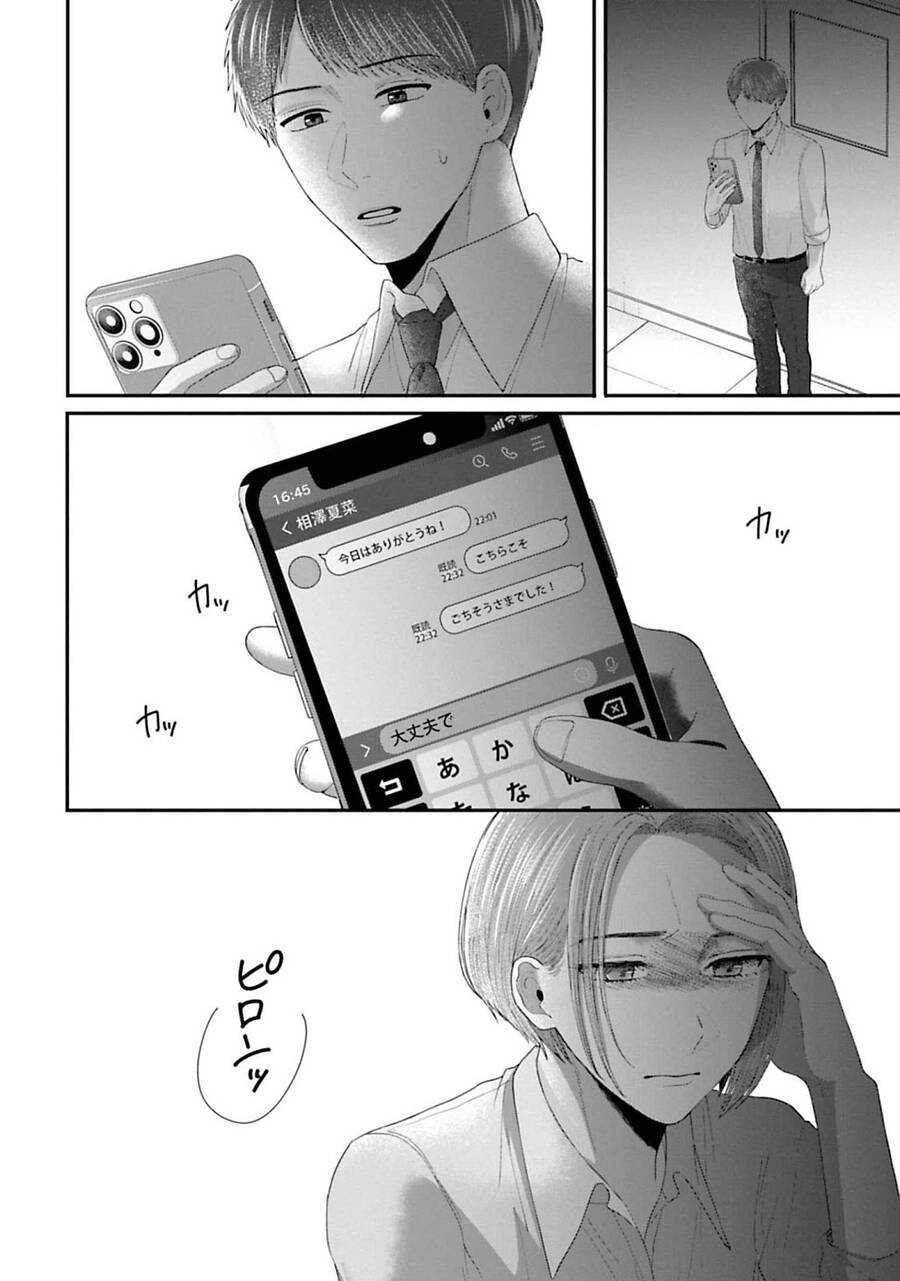 Rồi Anh Sẽ Phải Muốn Yêu Em Chapter 25 - 12