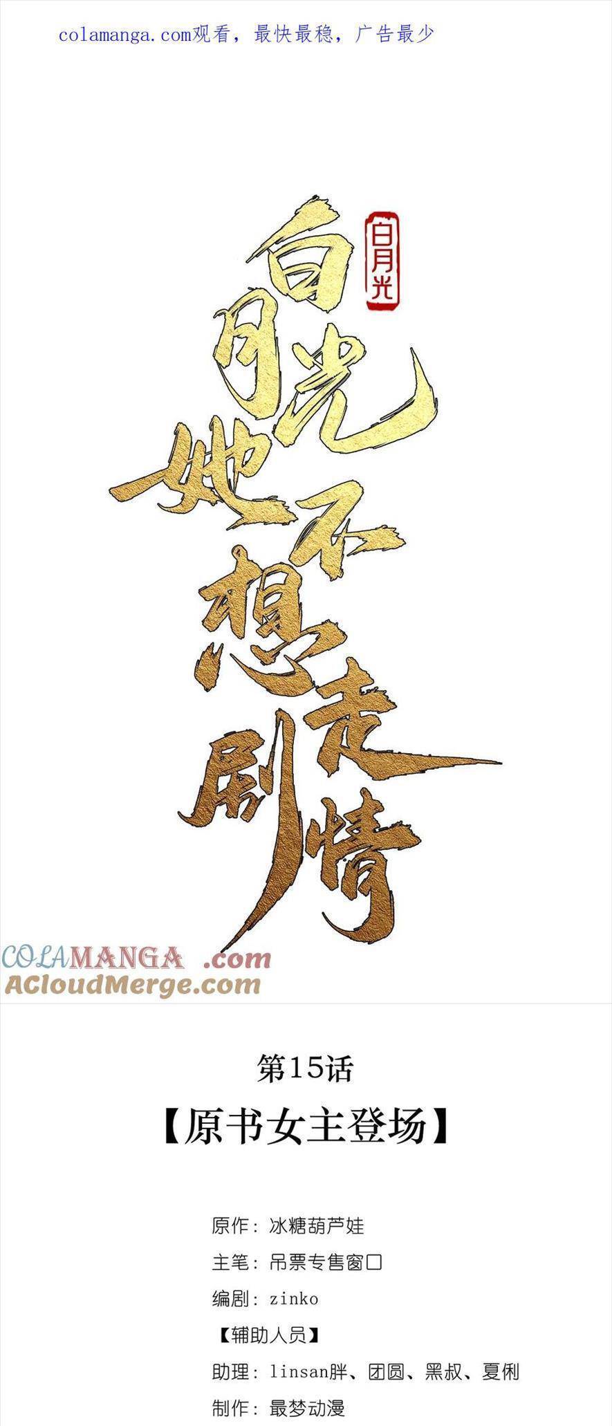 Bạch Nguyệt Quang Cô Ấy Không Muốn Đi Theo Cốt Truyện Chapter 16 - 4