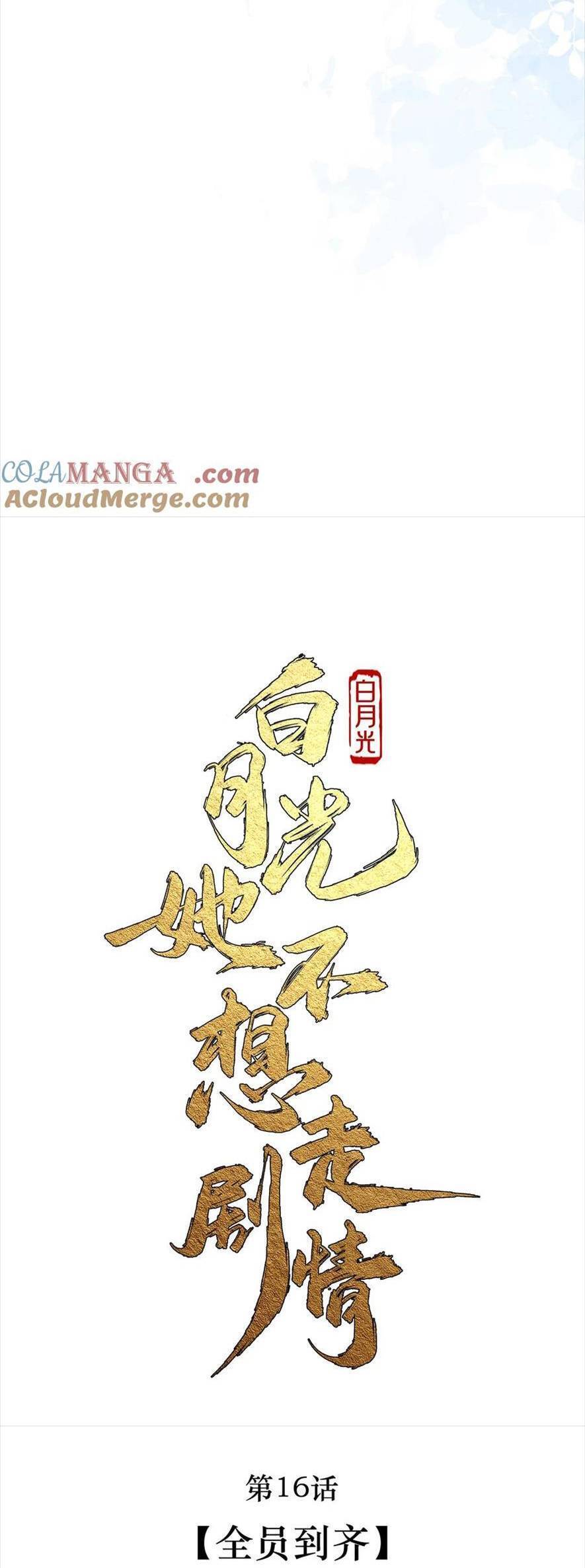 Bạch Nguyệt Quang Cô Ấy Không Muốn Đi Theo Cốt Truyện Chapter 17 - 9