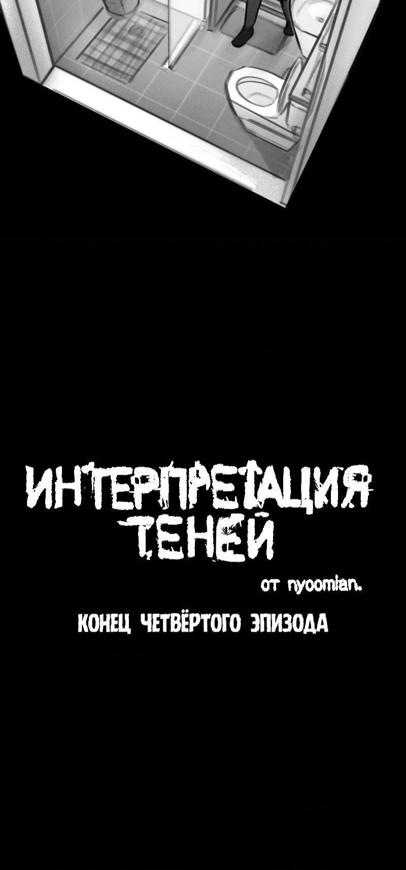 The Interpretation Of Shadow Chapter 4 - 23