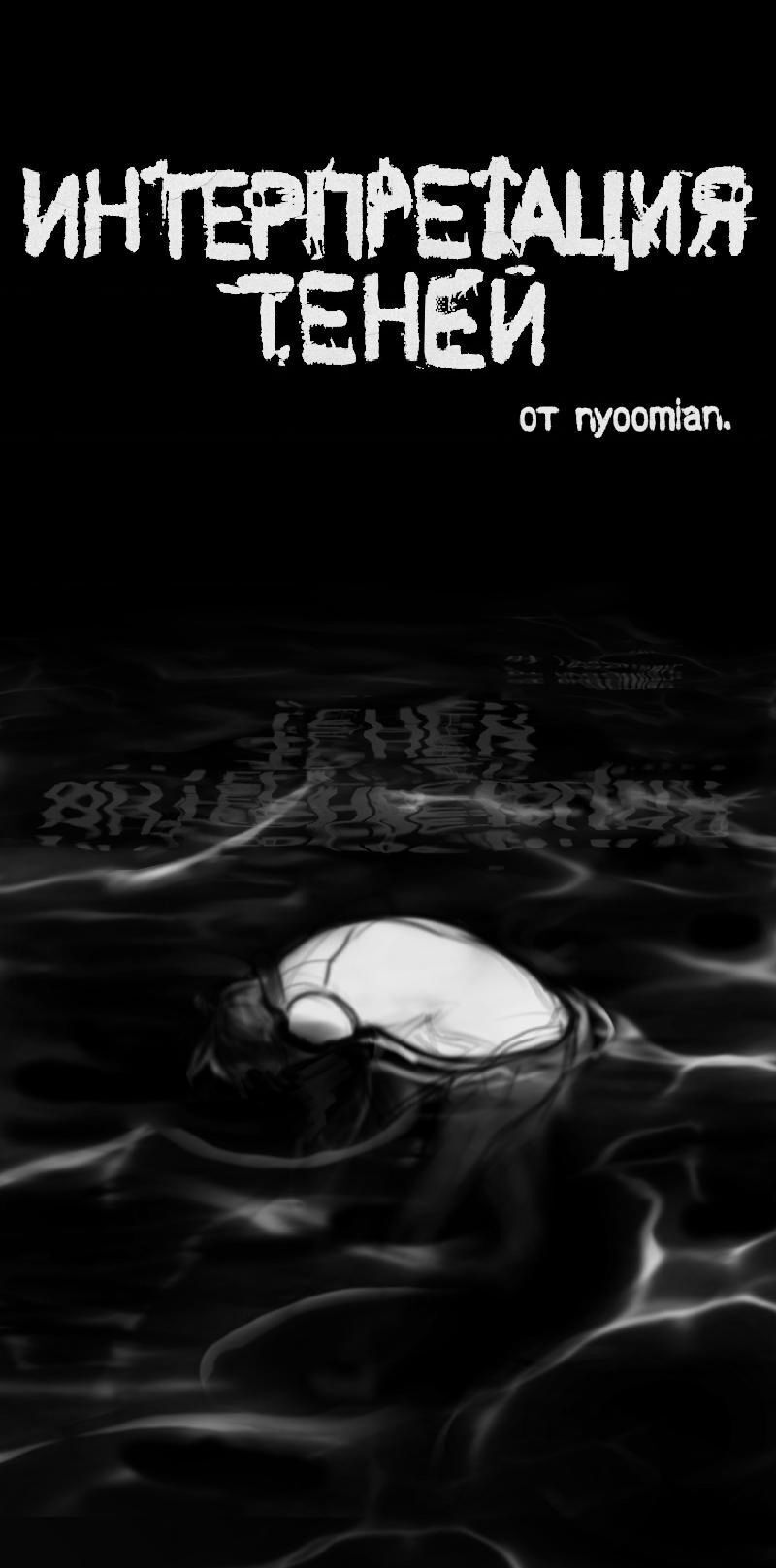 The Interpretation Of Shadow Chapter 4 - 5