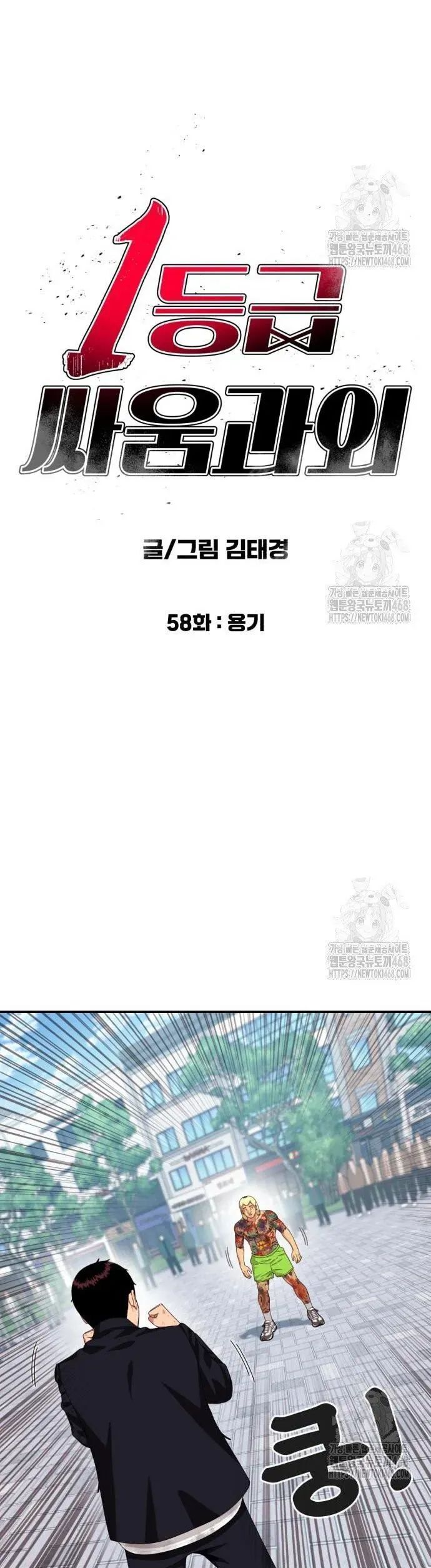 Huấn Luyện Chiến Đấu Siêu Cấp Chapter 58 - 6