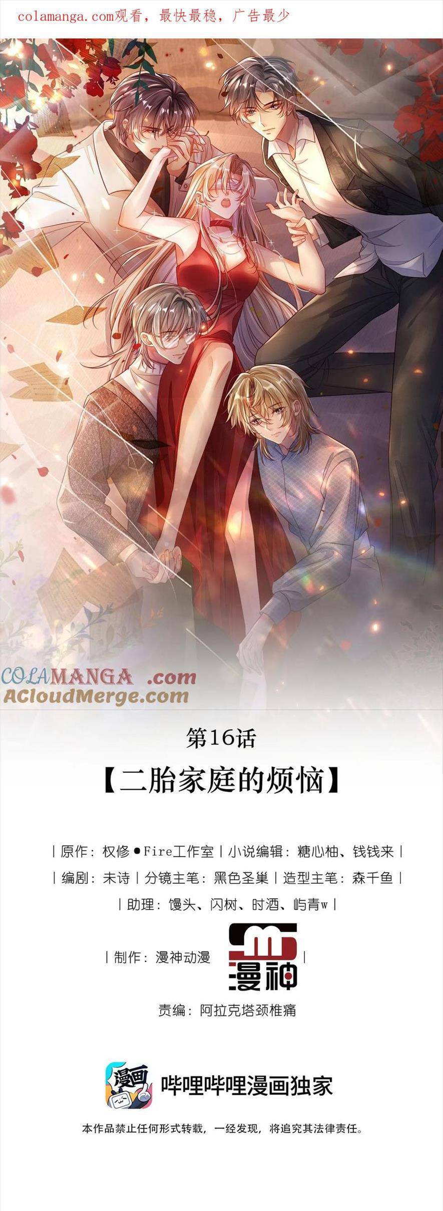 Cứu Mạng! Nhân Vật Phản Diện Tôi Viết Đã Tới Cửa Rồi Chapter 16 - 4