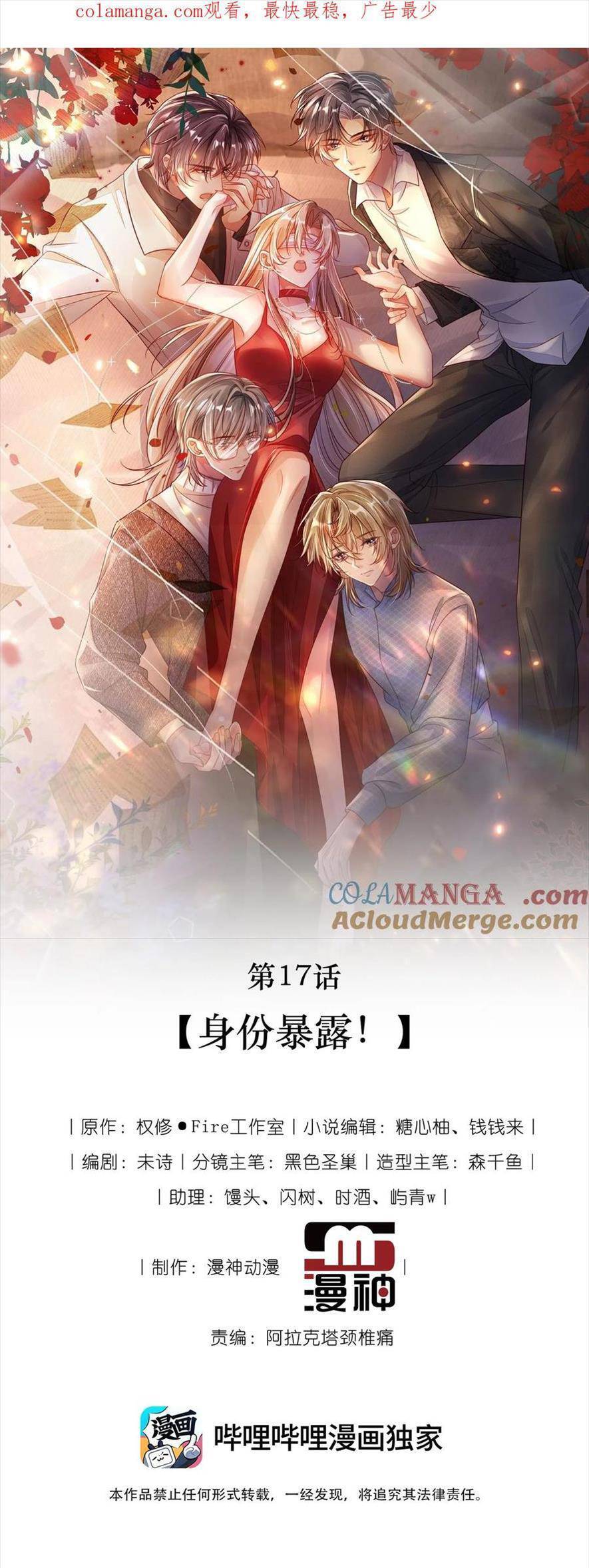 Cứu Mạng! Nhân Vật Phản Diện Tôi Viết Đã Tới Cửa Rồi Chapter 17 - 4