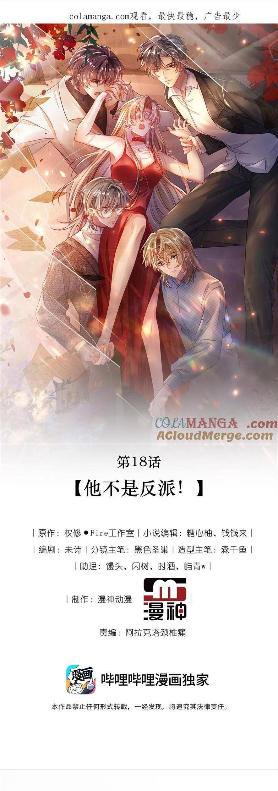 Cứu Mạng! Nhân Vật Phản Diện Tôi Viết Đã Tới Cửa Rồi Chapter 18 - 4