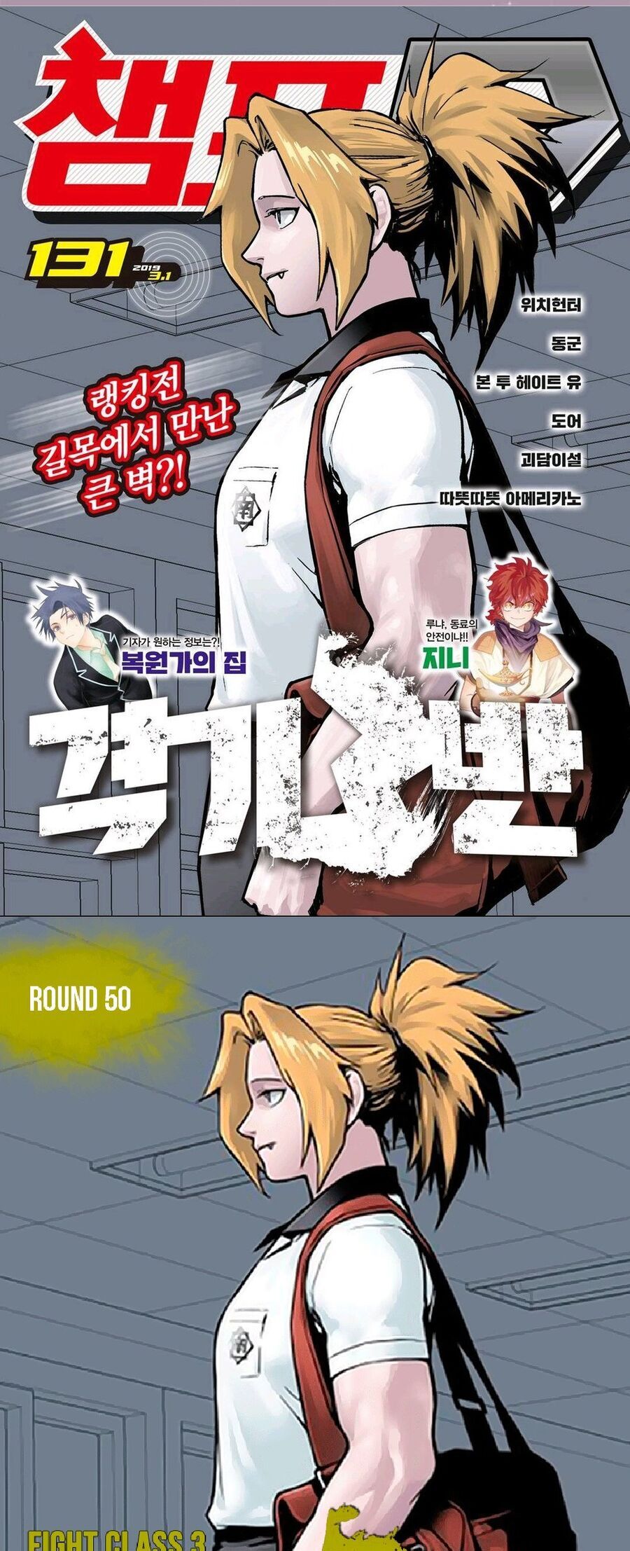 Fight Class 3 Chapter 50 - 2
